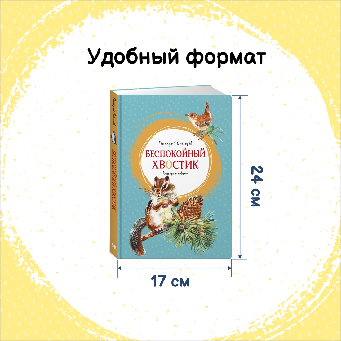 Книга Махаон Рассказы и сказки о животных. Комплект из 2-х книг. - фото 4