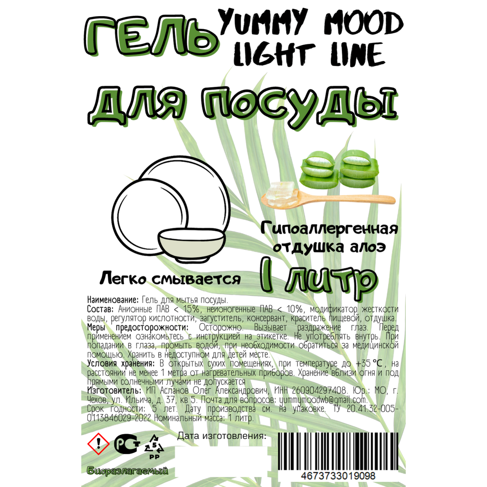 Гель Yummy Mood для посуды light line - фото 3