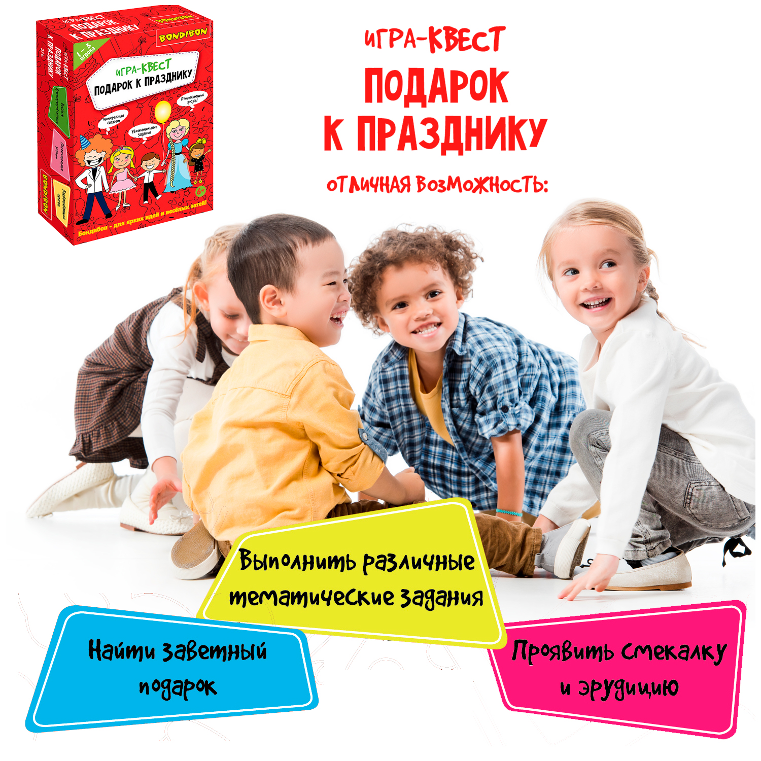 Активная игра-квест BONDIBON Подарок к празднику 6 заданий - фото 8