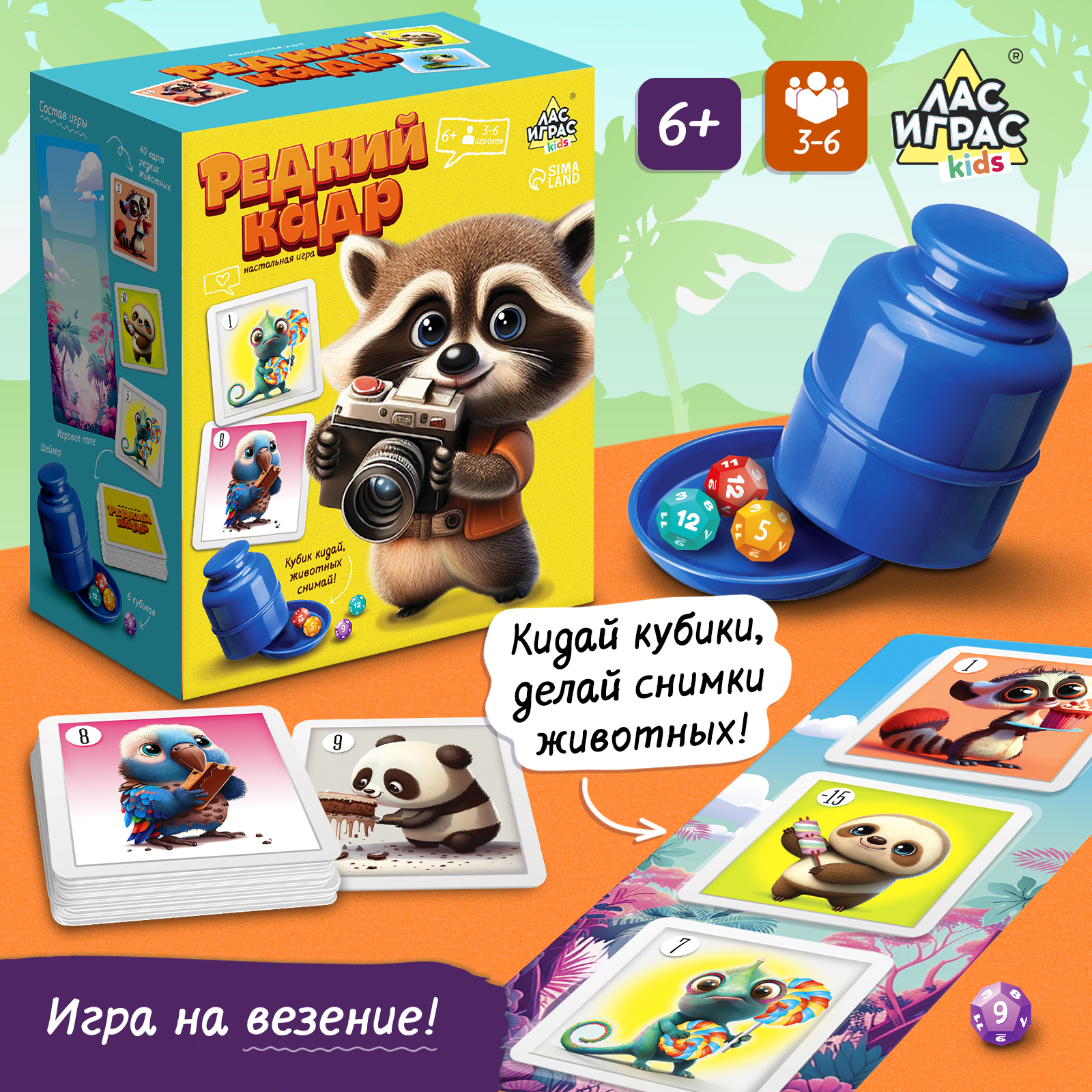 Настольная игра Лас Играс KIDS «Редкий кадр» 3-6 игроков 6+ - фото 1