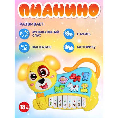 Игрушка развивающая ДЖАМБО Музыкальное пианино