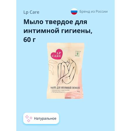 Мыло LP CARE твердое для интимной гигиены натуральное 60 г