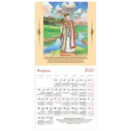 Календарь настенный 2023 год Символик Великие имена России