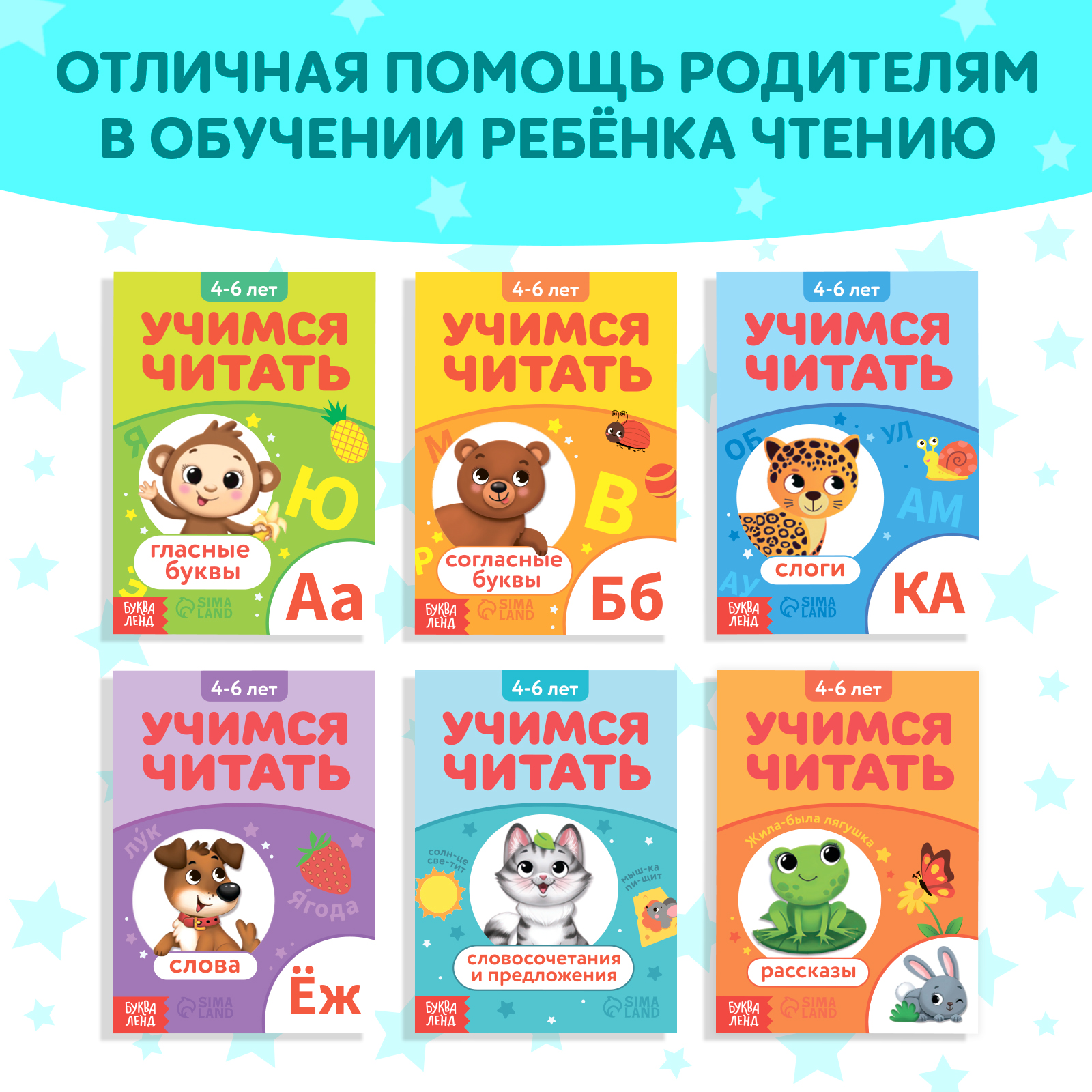 Набор книг Буква-ленд «Учимся читать» 6 шт. по 24 стр. - фото 2