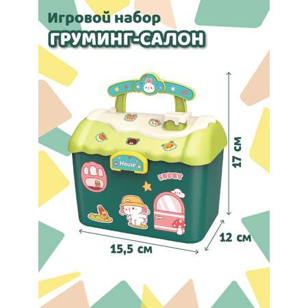 Игровой набор 2 в 1 ДЖАМБО Груминг-салон в чемоданчике