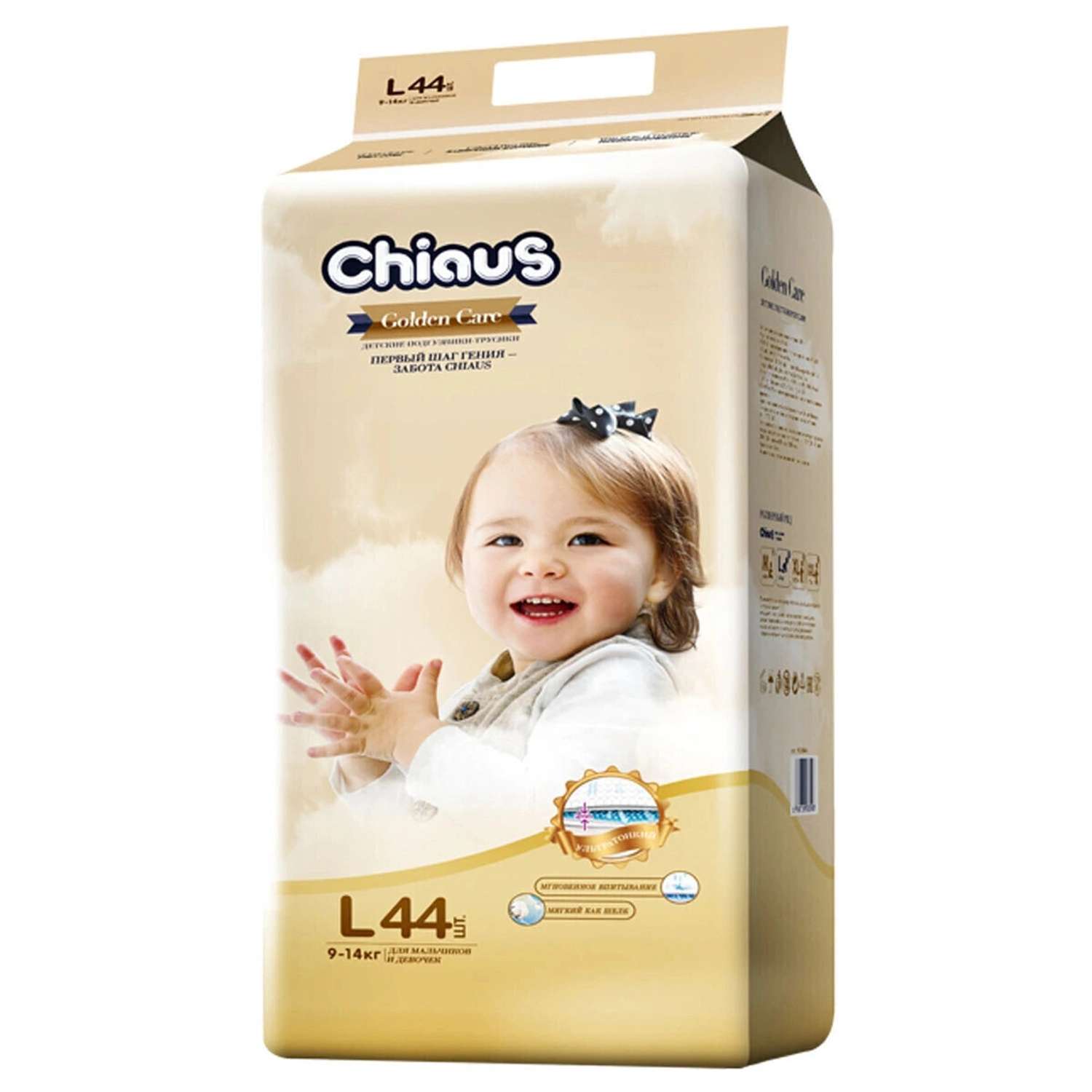 Подгузники-трусики Chiaus детские GoIden Care L 9-14 кг 44 шт Chiaus - фото 1