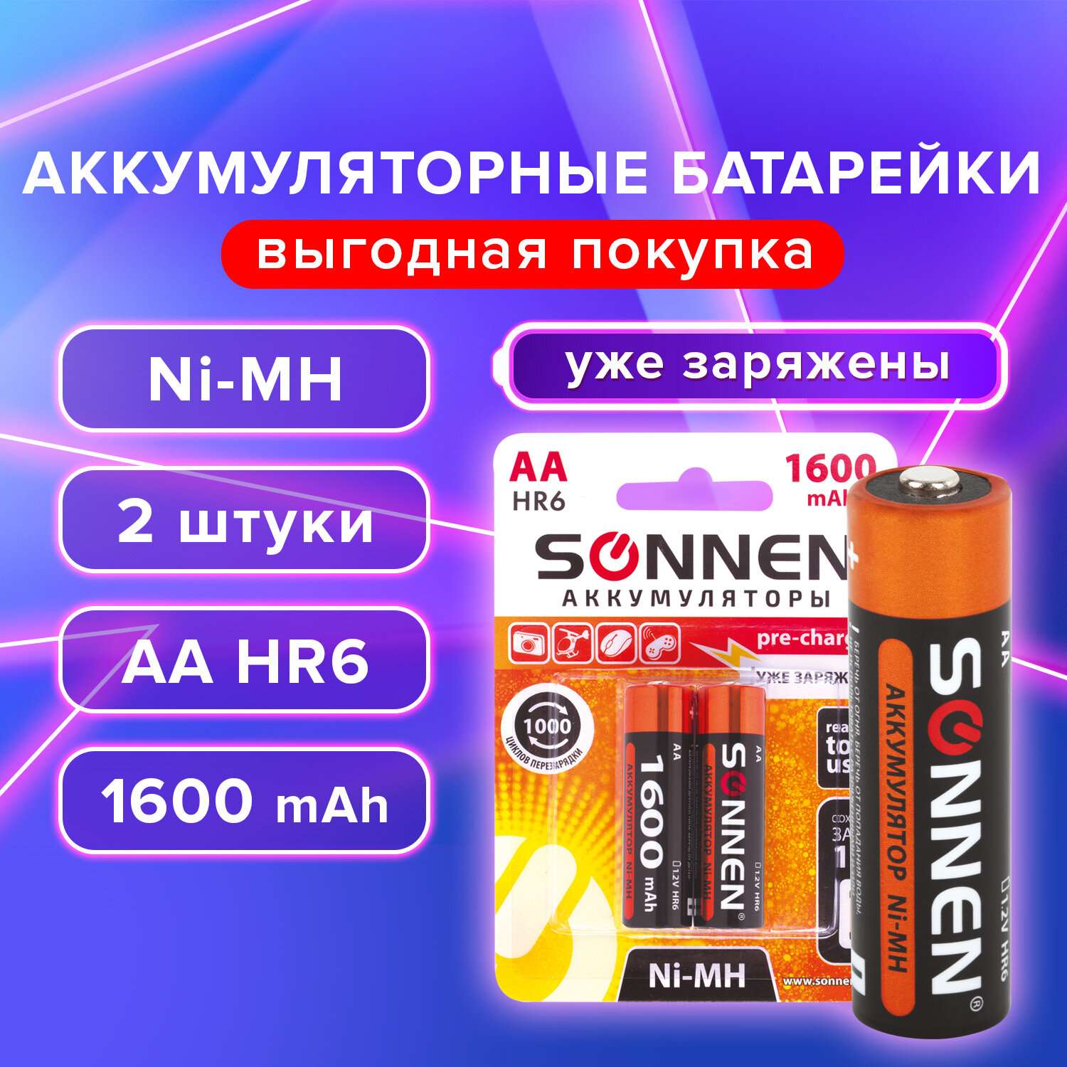Батарейки Sonnen пальчиковые АА аккумуляторные 2 штуки для пульта часов весов фонарика - фото 2