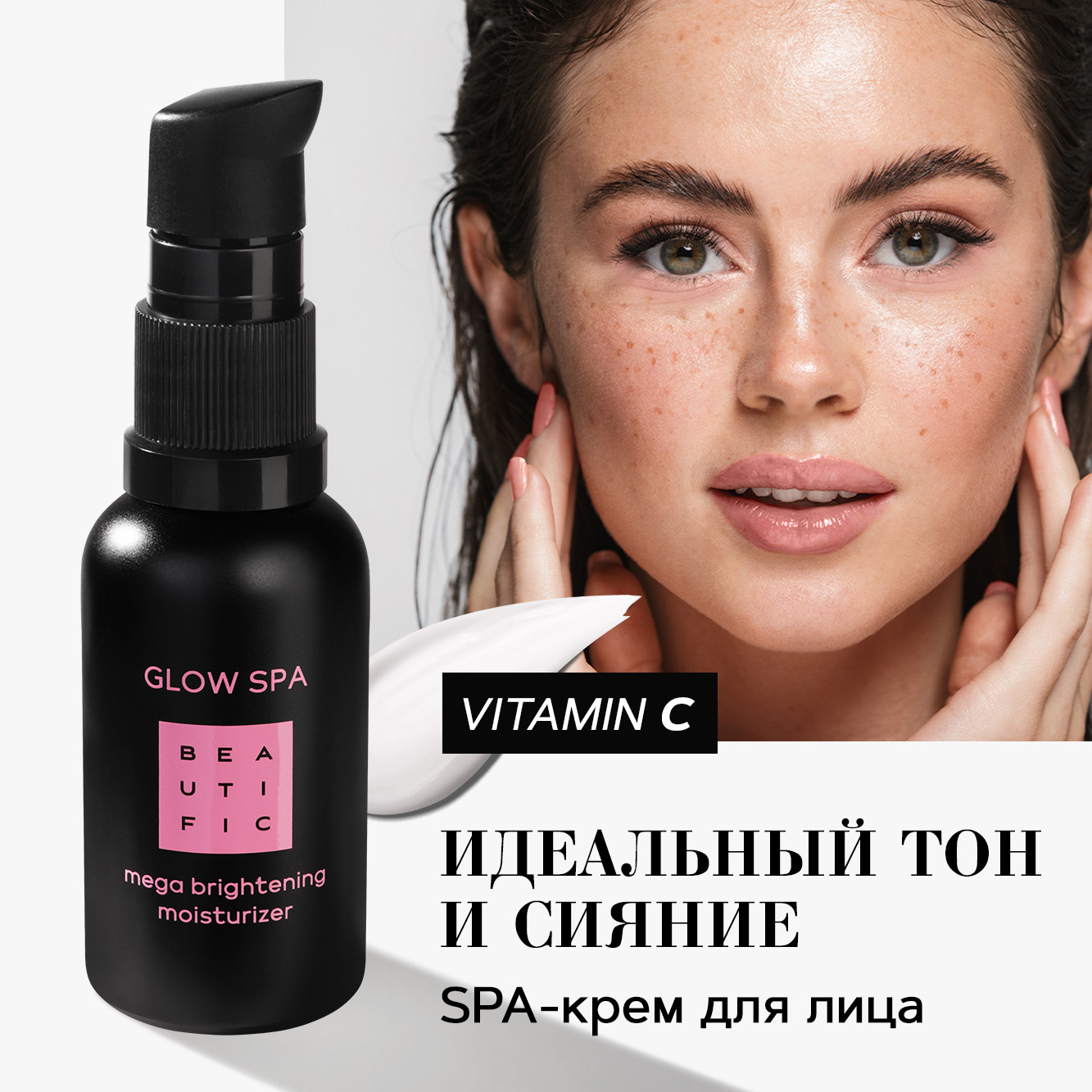 Крем для лица BEAUTIFIC GLOW SPA против мелких морщин и пигментации с витамином С и экстрактом годжи 30мл - фото 2