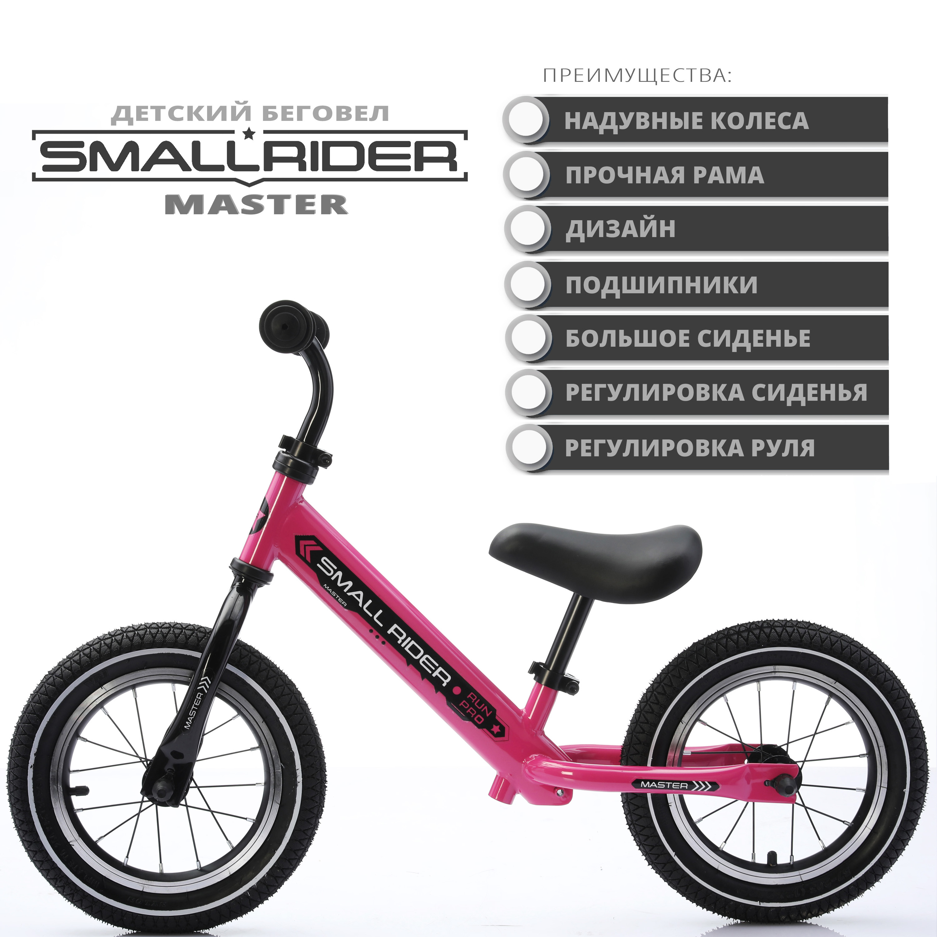 Детский беговел Small Rider Master вишневый - фото 1