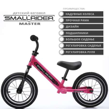 Детский беговел Small Rider Master вишневый