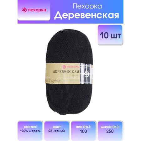 Пряжа Пехорка Деревенская шерстяная 100 г 250 м 02 черный 10 мотков