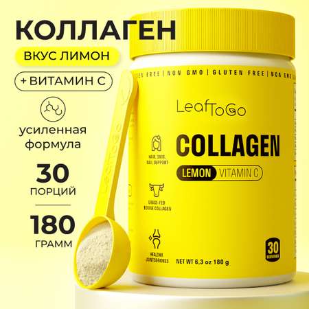 Коллаген пептидный+Витамин С LeafToGo с лимонным вкусом