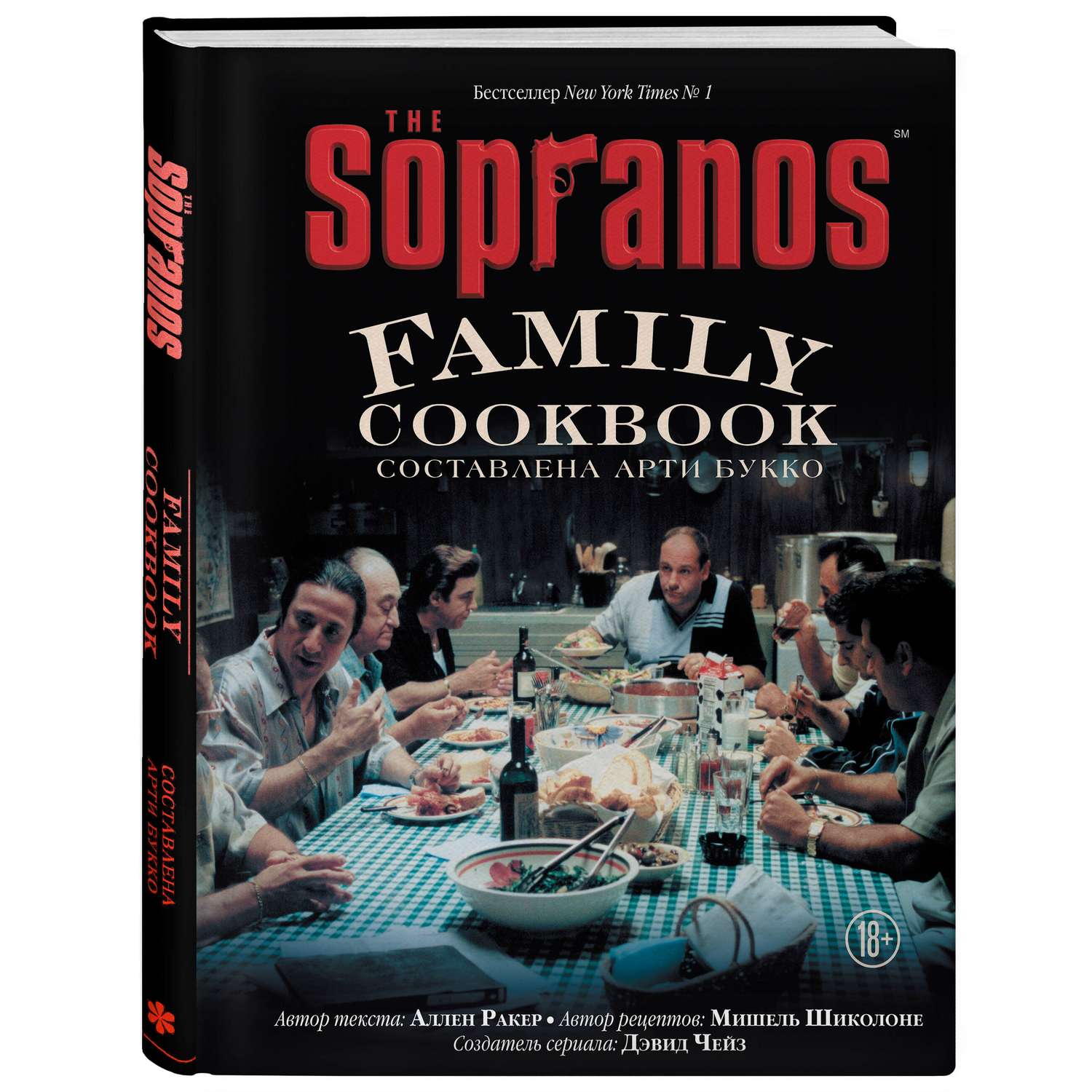 Книга Эксмо The Sopranos Family Cookbook. Кулинарная книга клана Сопрано - фото 1