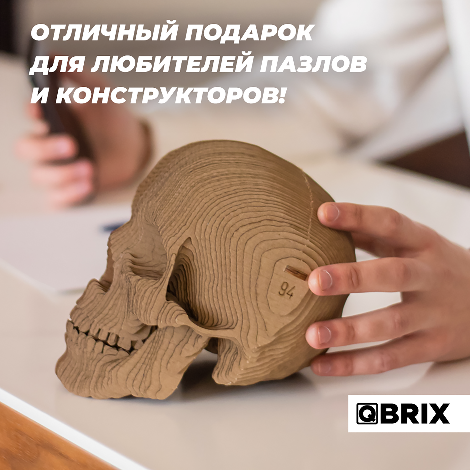 Конструктор QBRIX 3D картонный Череп 20001 20001 - фото 5