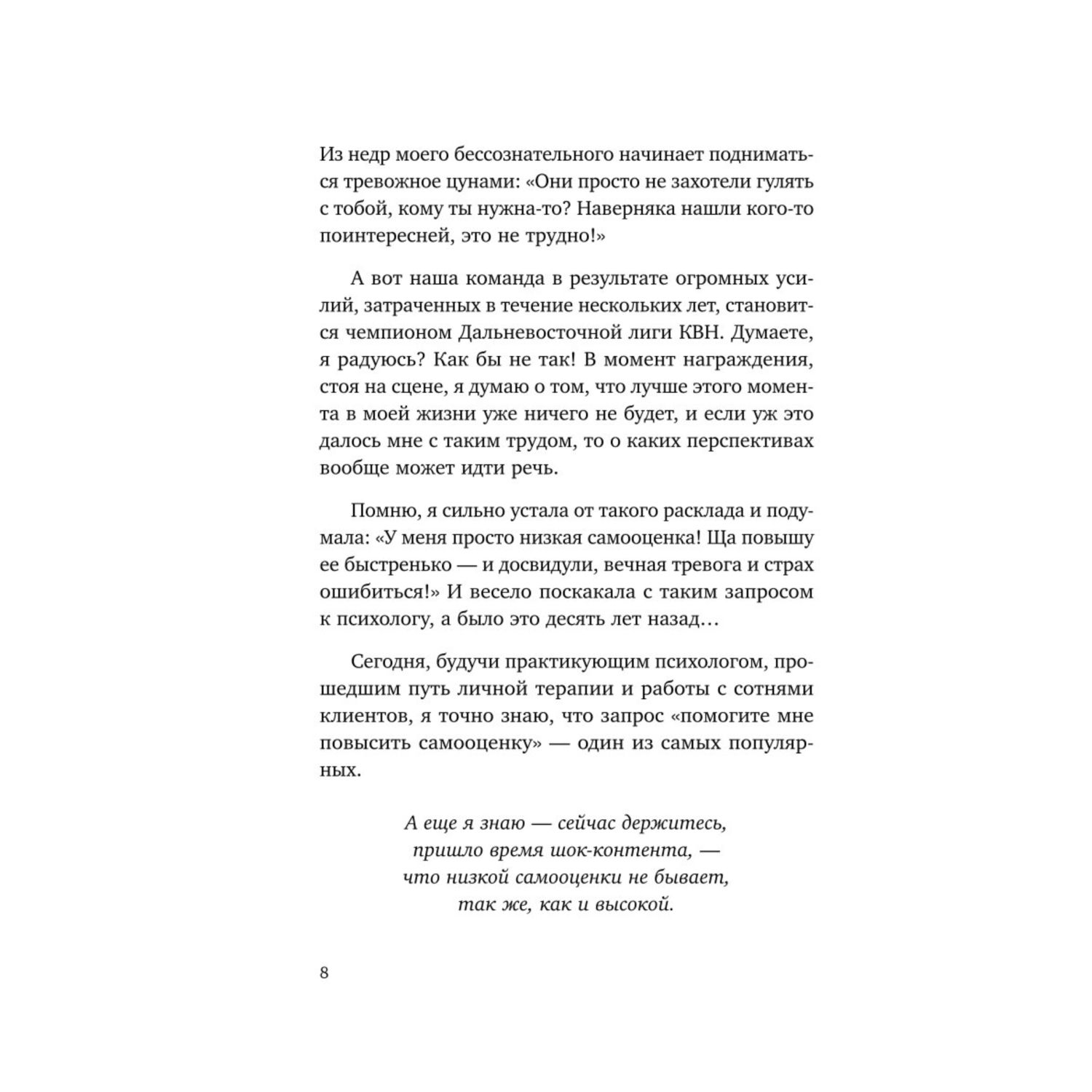 Книга Эксмо Садись пять Практическое руководство по развитию здоровой самооценки - фото 5