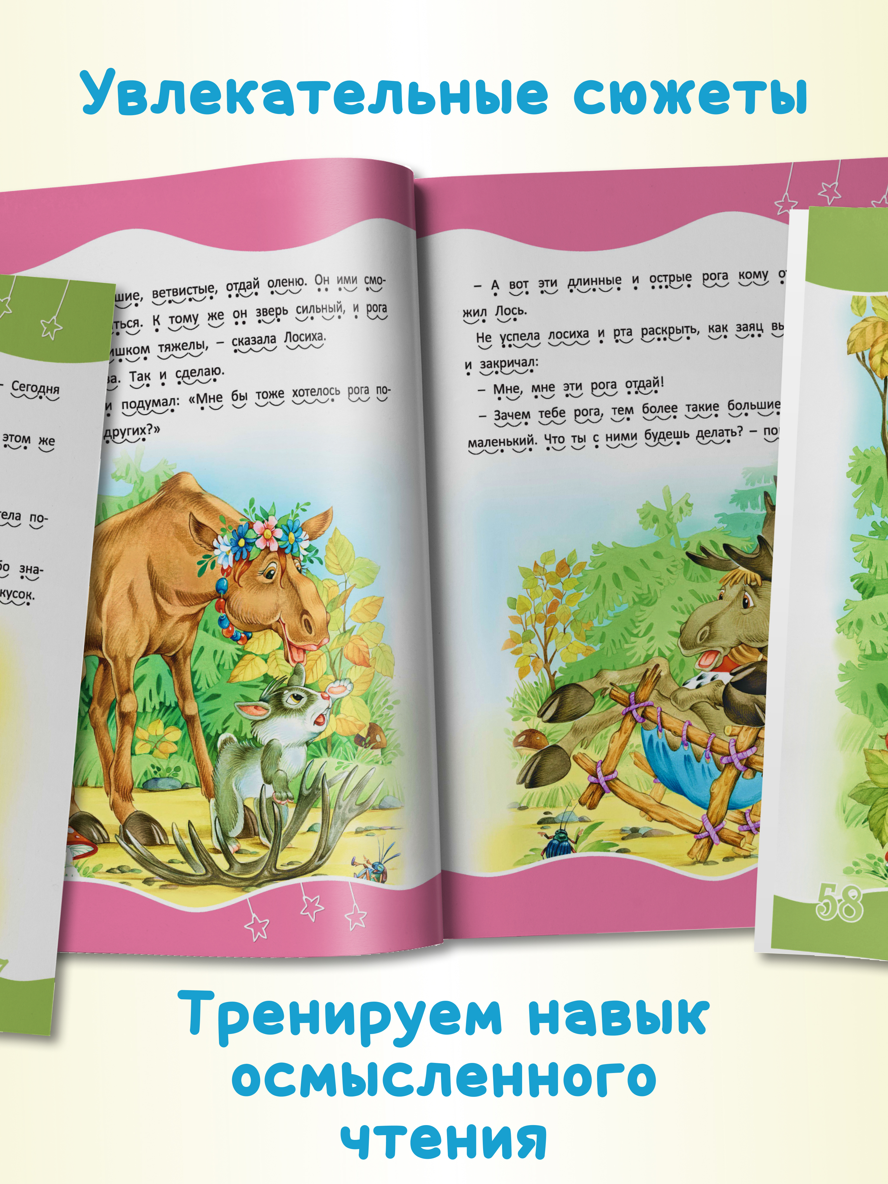 Книга Харвест Я читаю сам. Сказки и рассказы - детям Тренажер для обучения чтению 6-8 лет - фото 7