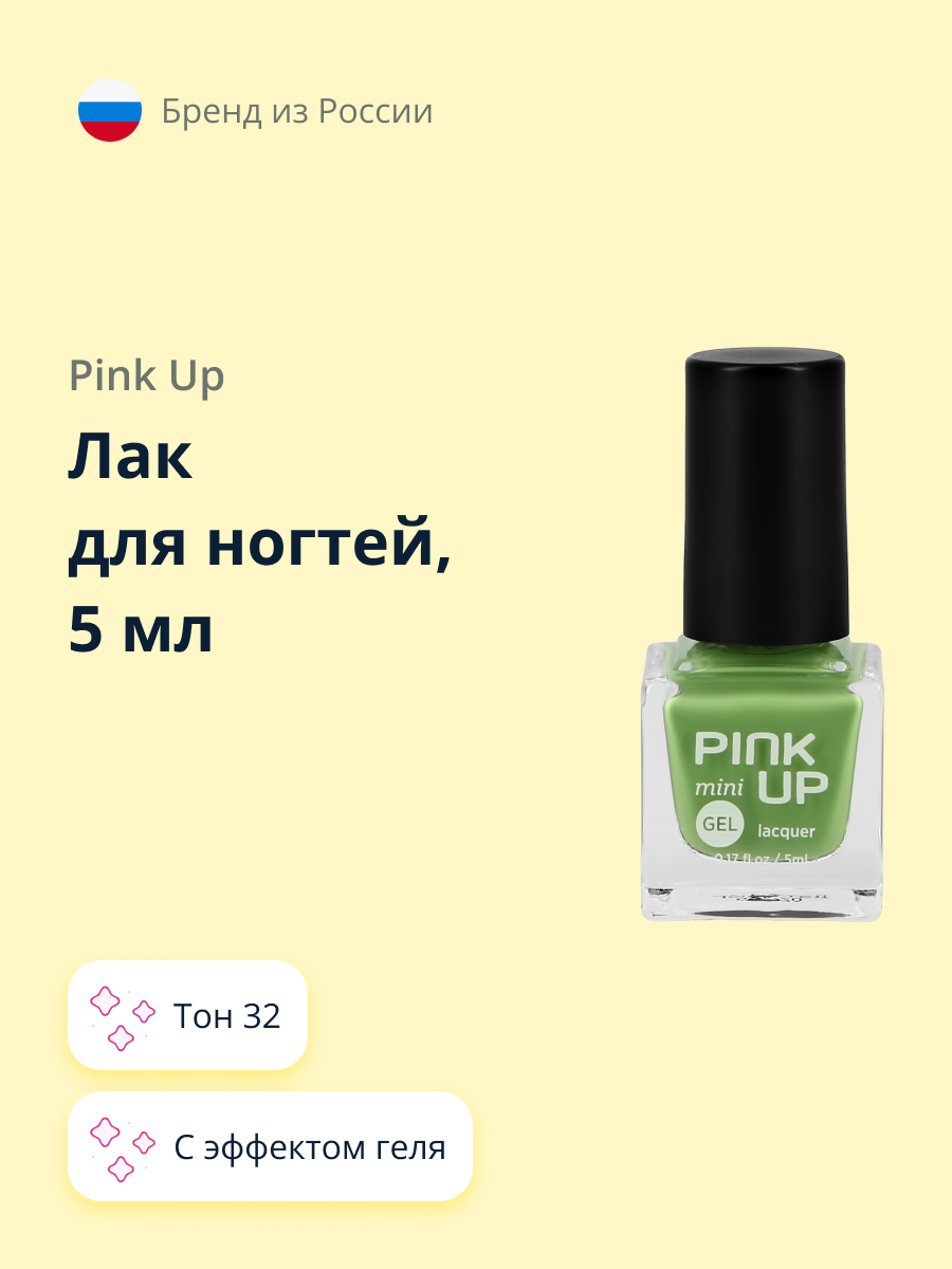 Лак для ногтей Pink Up мини с эффектом геля тон 32 5 мл - фото 1