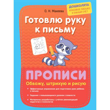 Комплект прописей 1000 бестселлеров обвожу рисую и штрихую 3 шт.