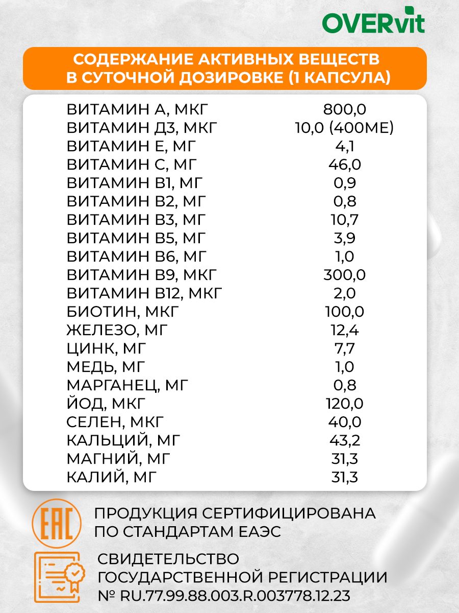 Витаминно-минеральный комплекс OVER Витамины для красоты и здоровья 60 капсул - фото 5