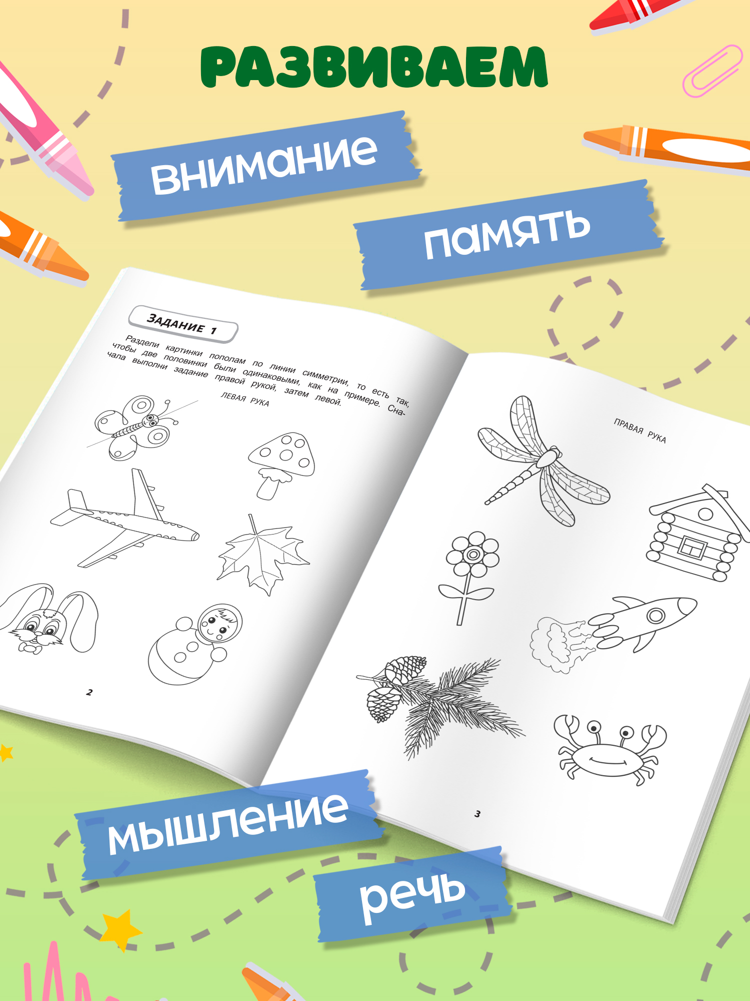 Книга Феникс Правая левая вместе! межполушарное взаимодействие: рисуем линии - фото 3