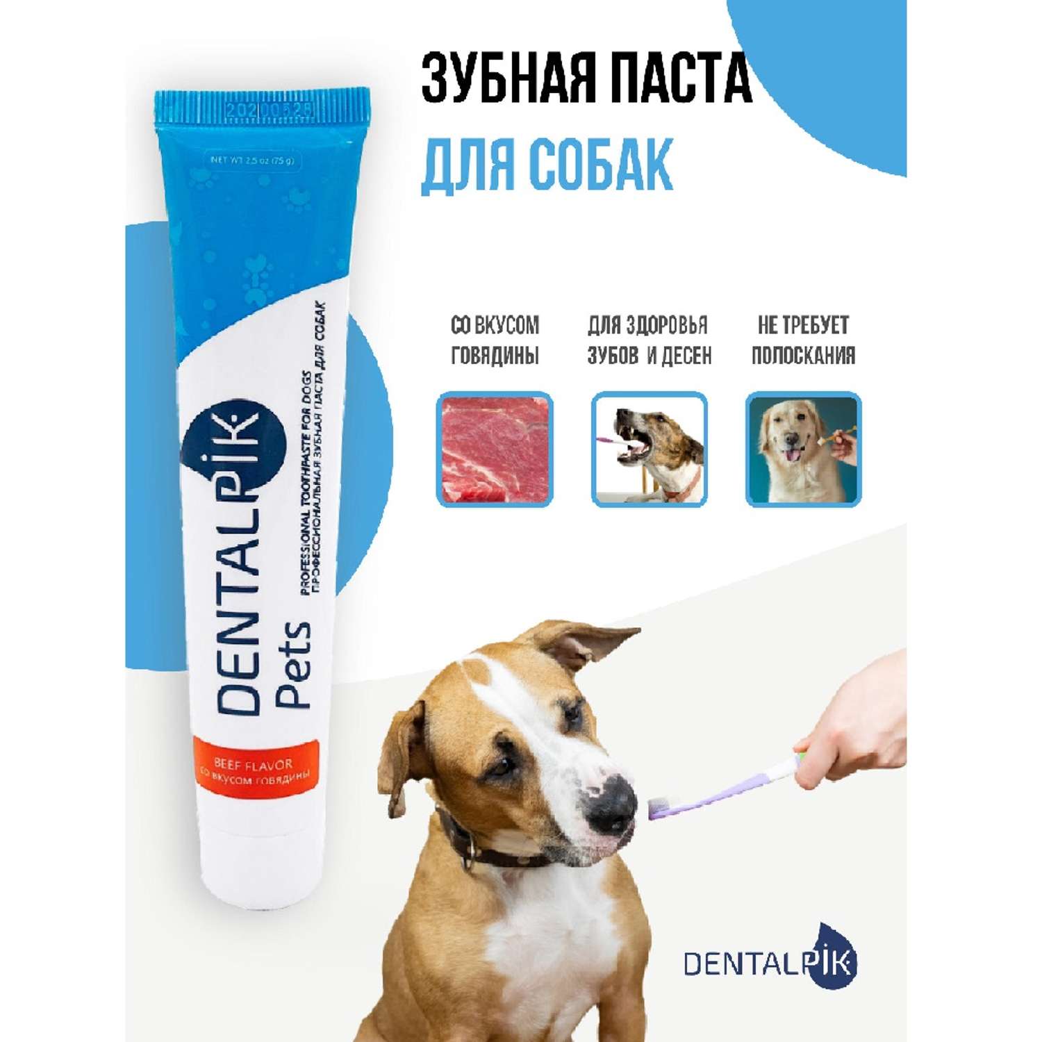 Зубная паста Dentalpik Pets для собак вкус говядина 75 г - фото 1