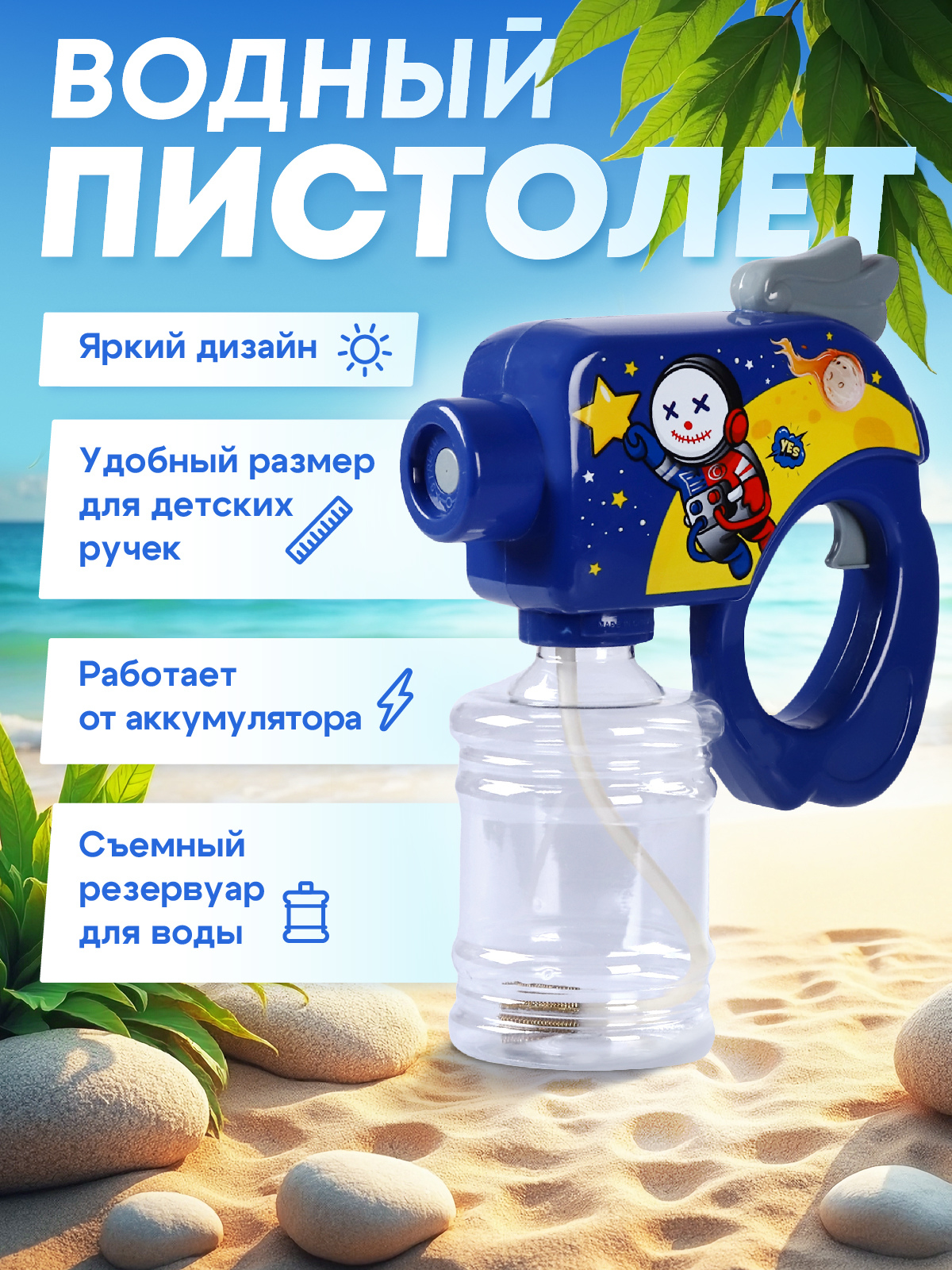 Пистолет водный Маленький Воин - фото 2