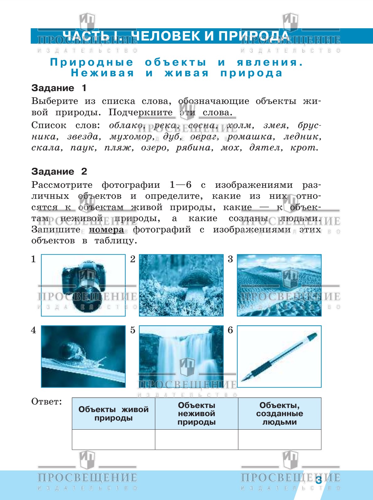 Пособия Просвещение Всероссийские проверочные работы Окружающий мир 4 класс В 2 частях Часть1 - фото 2