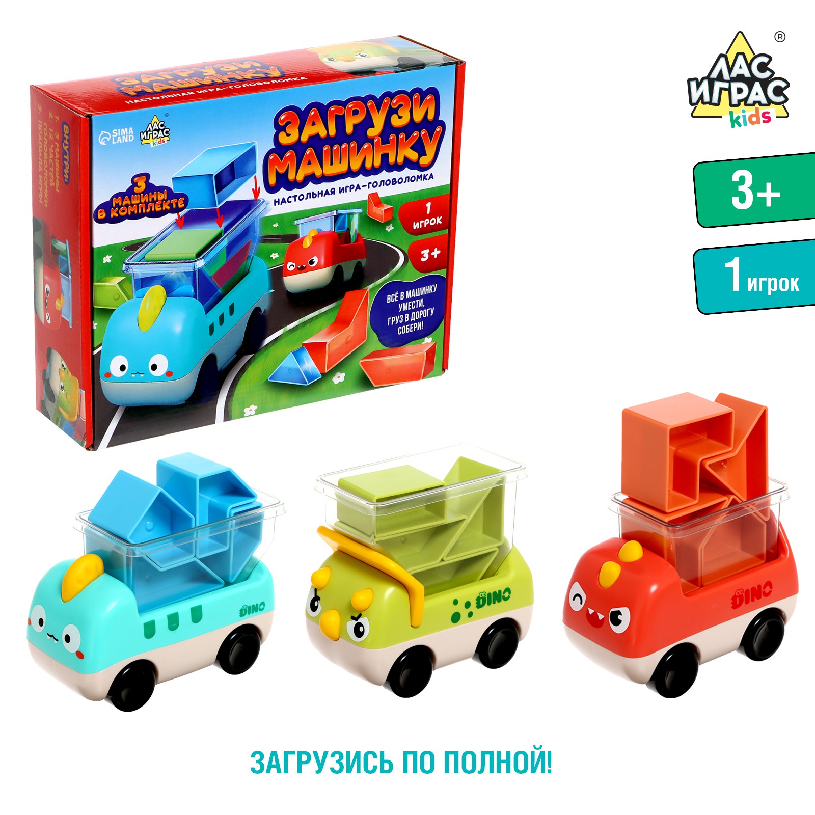 Настольная игра Лас Играс KIDS головоломка «Загрузи машинку» - фото 1