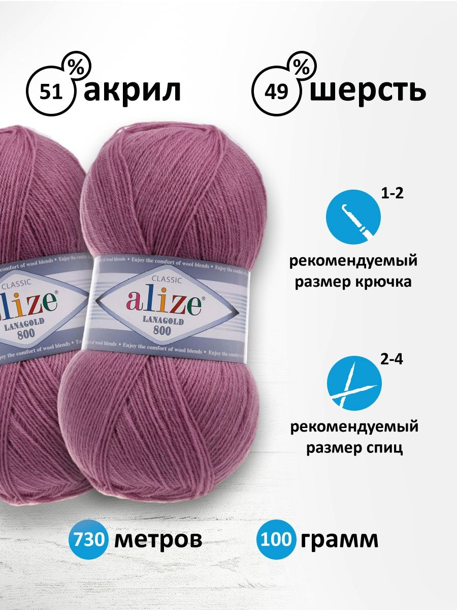 Пряжа Alize полушерстяная Lanagold 800 100гр 730 м 5 мотков 440 тёмная сухая роза - фото 3