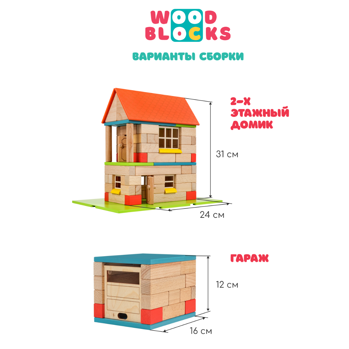 Деревянный конструктор WOOD BLOCKS 4 в 1 90 элементов - фото 2