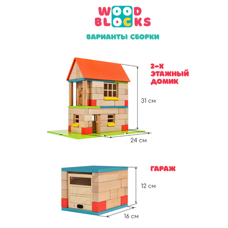 Деревянный конструктор WOOD BLOCKS 4 в 1 90 элементов