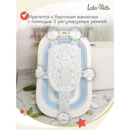 Гамак для купания новорожденных LaLa-Kids в ванночку звезды серебристые