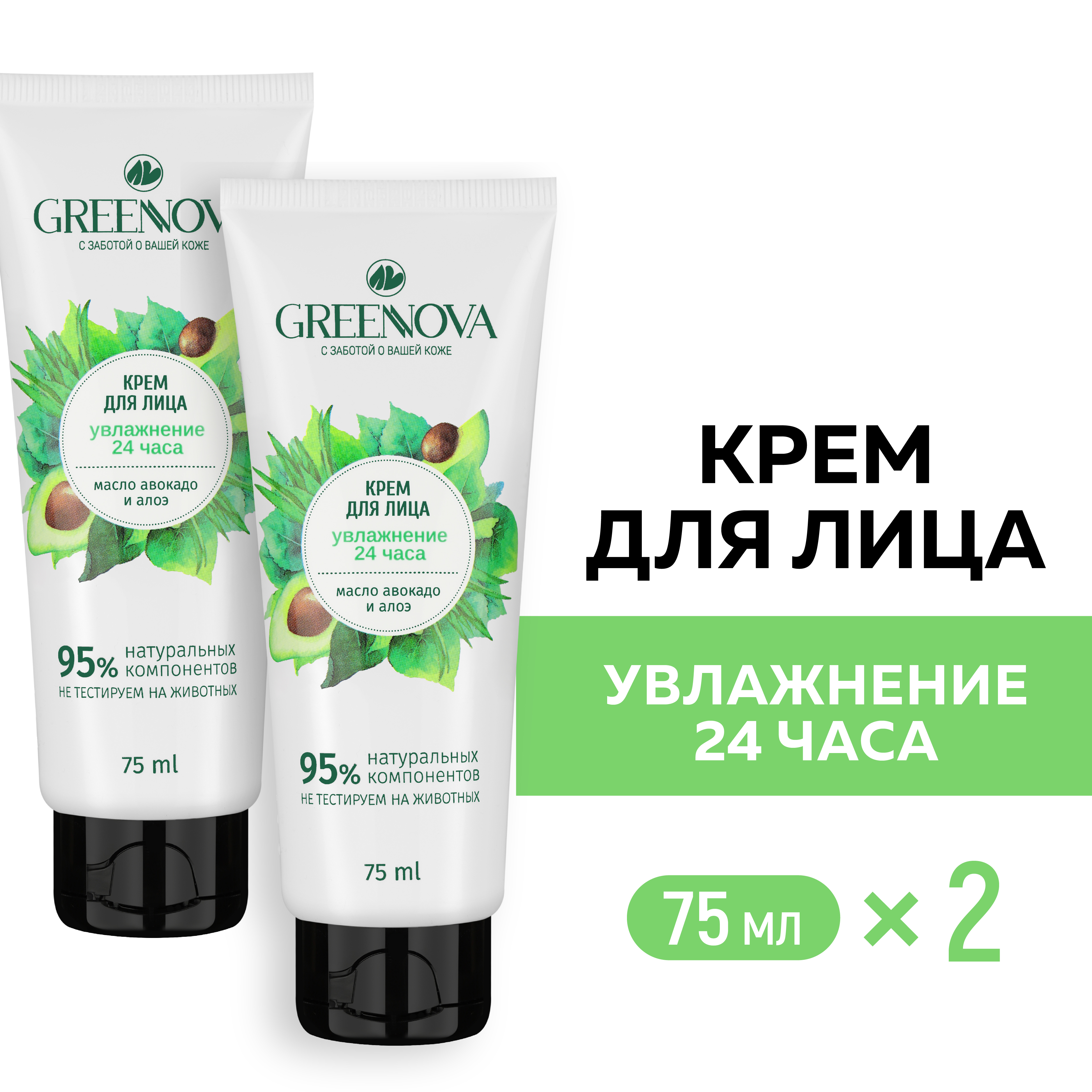 Крем для лица GREENNOVA увлажнение 24 часа 75 мл - 2 шт - фото 2