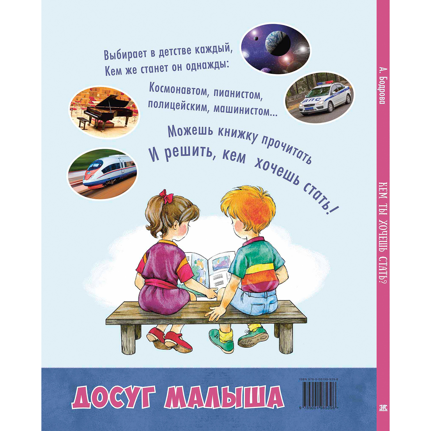 Книга ЭНАС-книга Кем ты хочешь стать? - фото 9