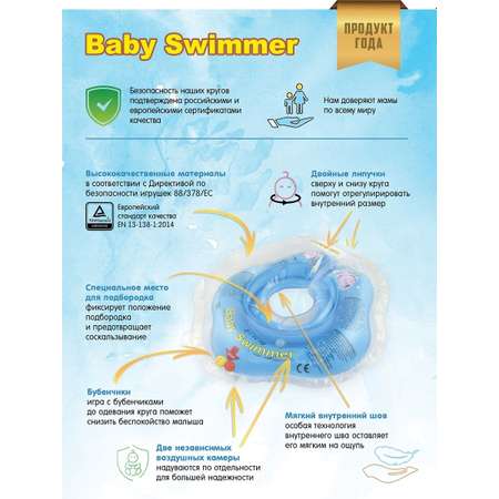 Круг на шею BabySwimmer для купания новорожденных