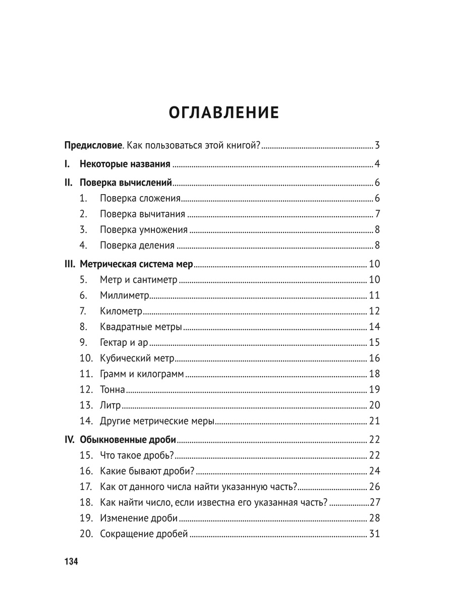 Набор книг Проспект Комплект развивашек. Математика: самоучитель для гуманитариев + упражнения со спичками - фото 7