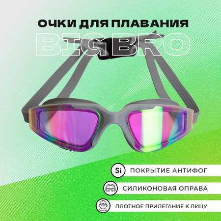 Очки для плавания BIG BRO 720 rg