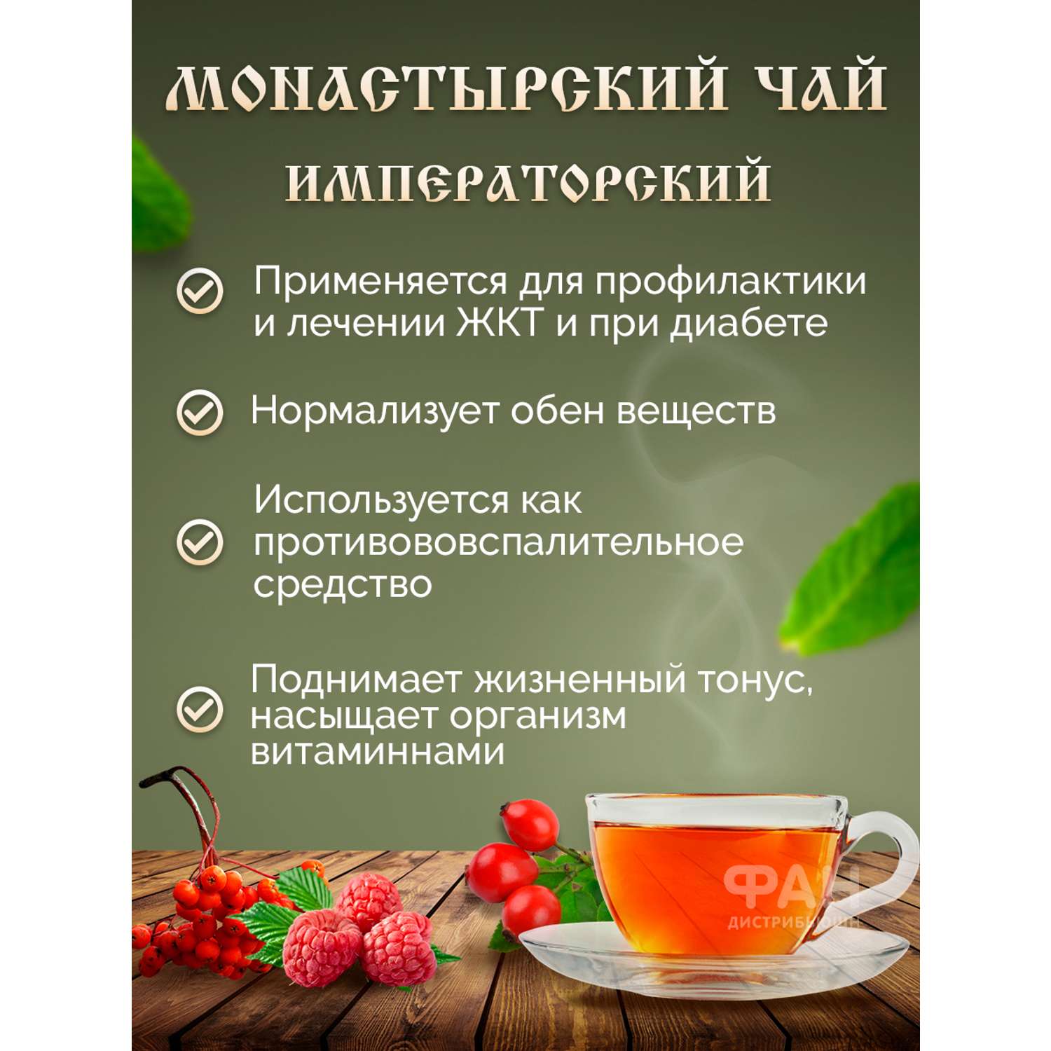 Чай Монастырские травы 31 Императорский 100 гр. - фото 3