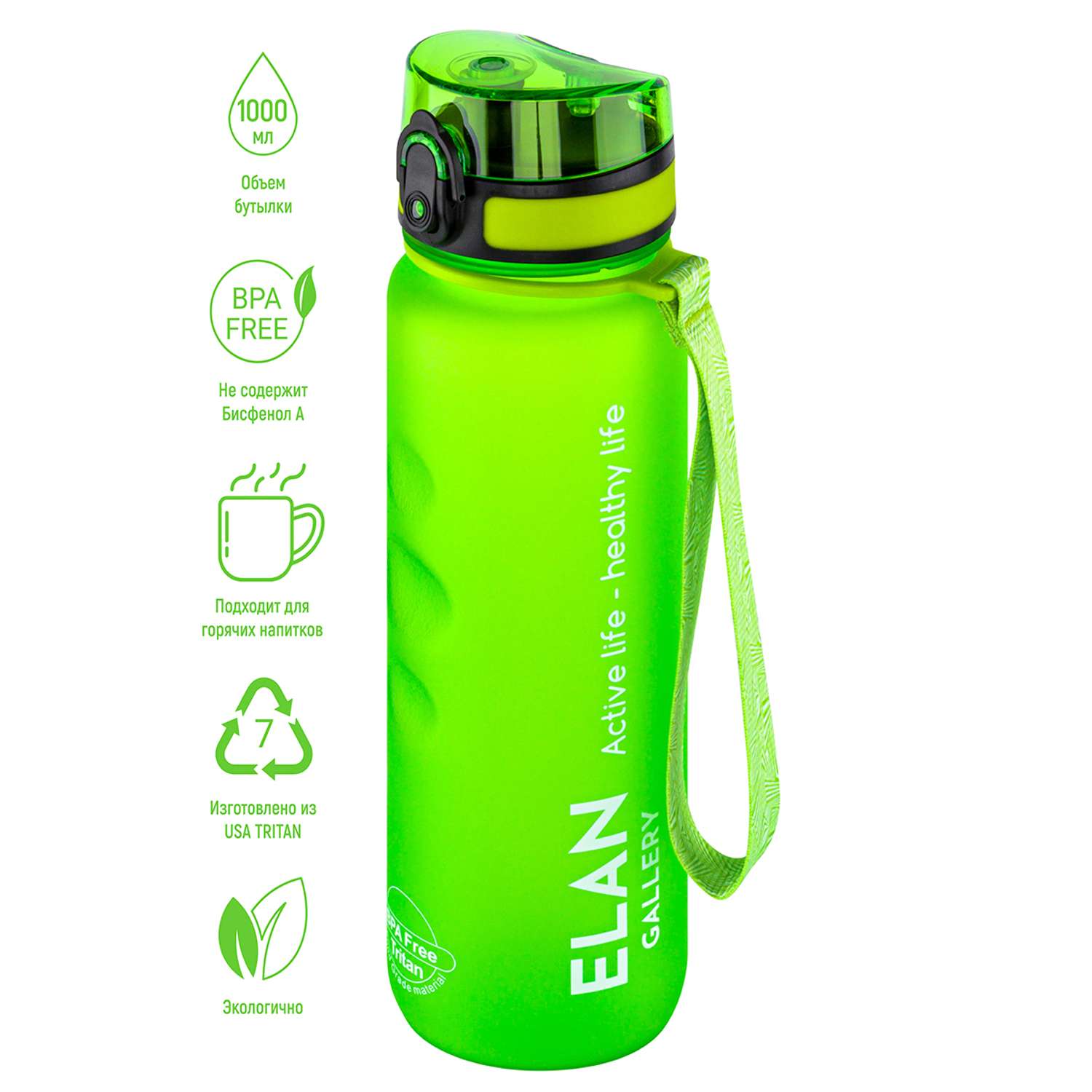Бутылка для воды Elan Gallery 1000 мл Style Matte ярко-зеленая - фото 2