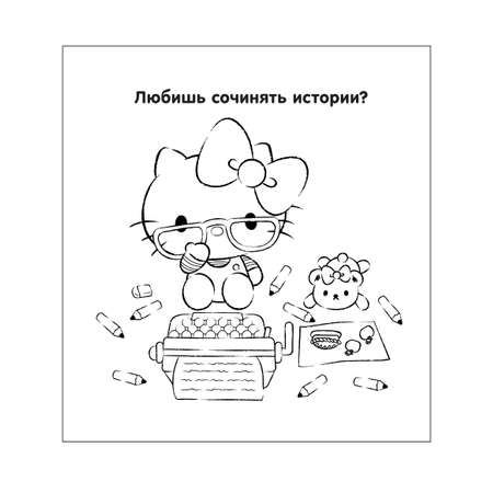 Раскраска АСТ Уютная Hello Kitty