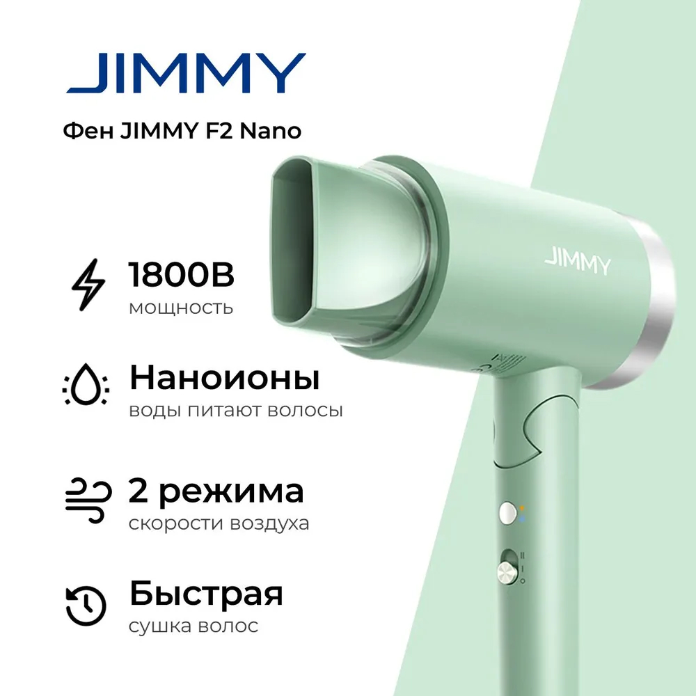 Фен JIMMY F2 Зеленый - фото 1