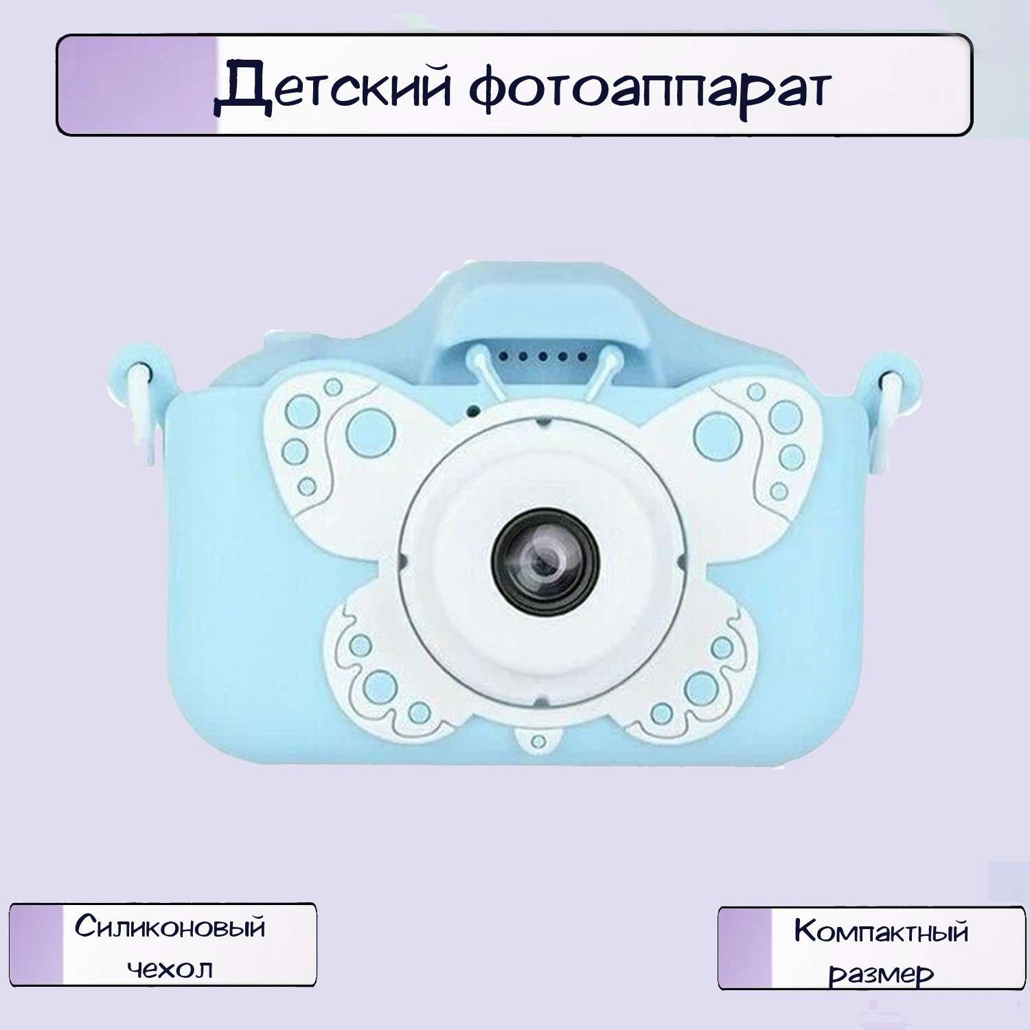 Детский фотоаппарат Ripoma Бабочка голубая - фото 1