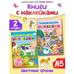 Книжка Проф-Пресс с развивающими наклейками. Набор из 2 шт А5 10 стр Для девочек+домашние животные