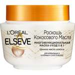 Маска для волос LOREAL Elseve Роскошь кокосового масла для нормальных и склонных к сухости волос 300 мл