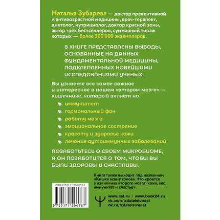 Книги АСТ Здоровый кишечник: кожа, вес, иммунитет и счастье