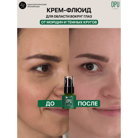 Крем для области вокруг глаз Краснополянская косметика OPU by Irena