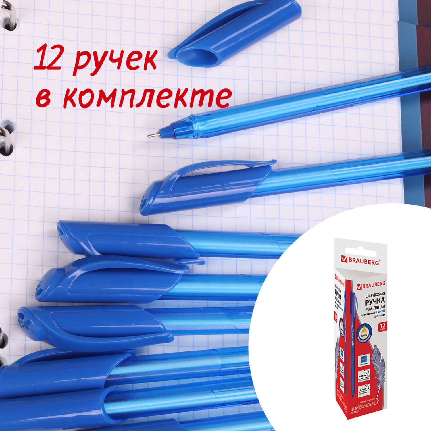 Ручки шариковые Brauberg синие набор 12 штук - фото 13
