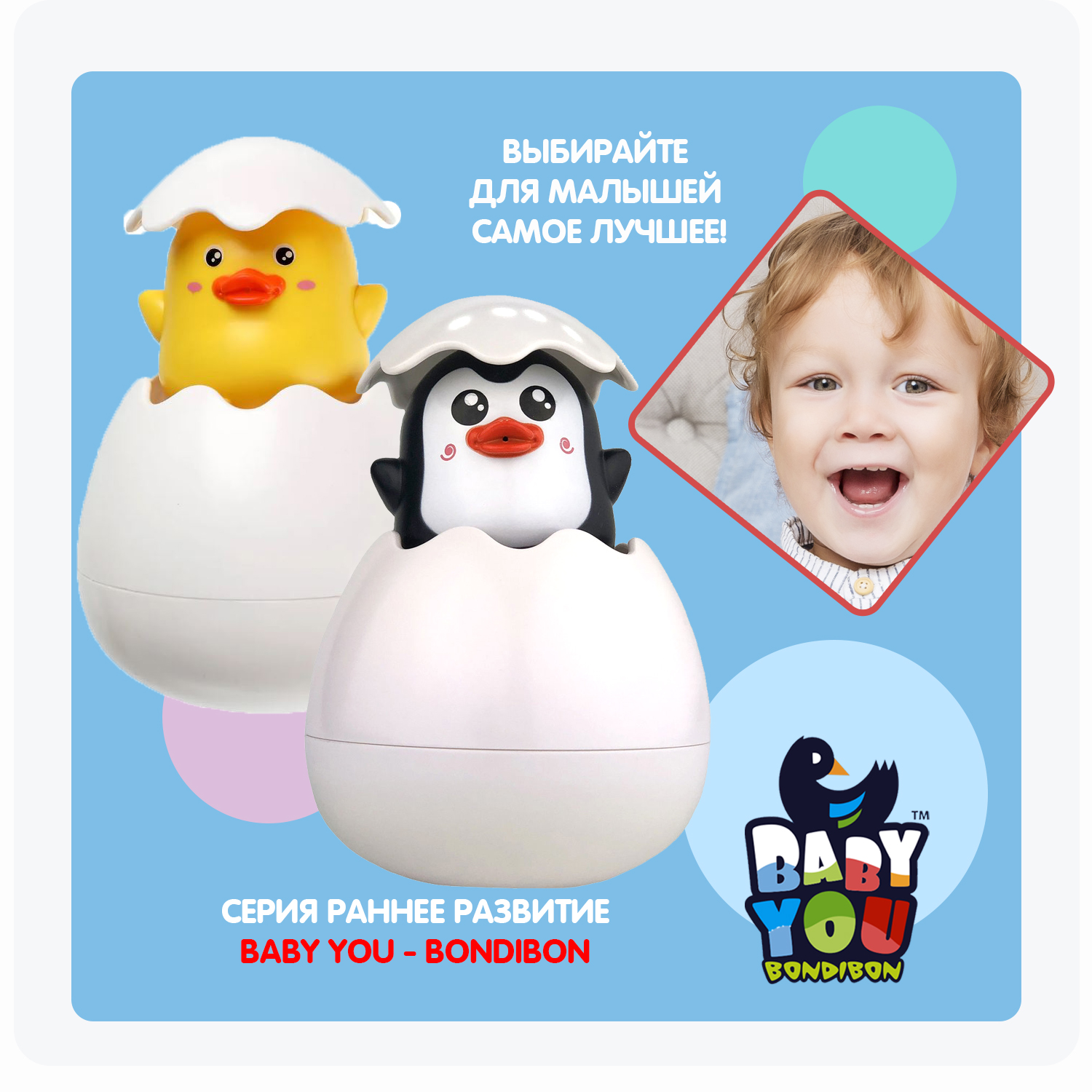 Игрушка для купания BONDIBON Брызгалка Пингвин в яйце серия Baby you - фото 9