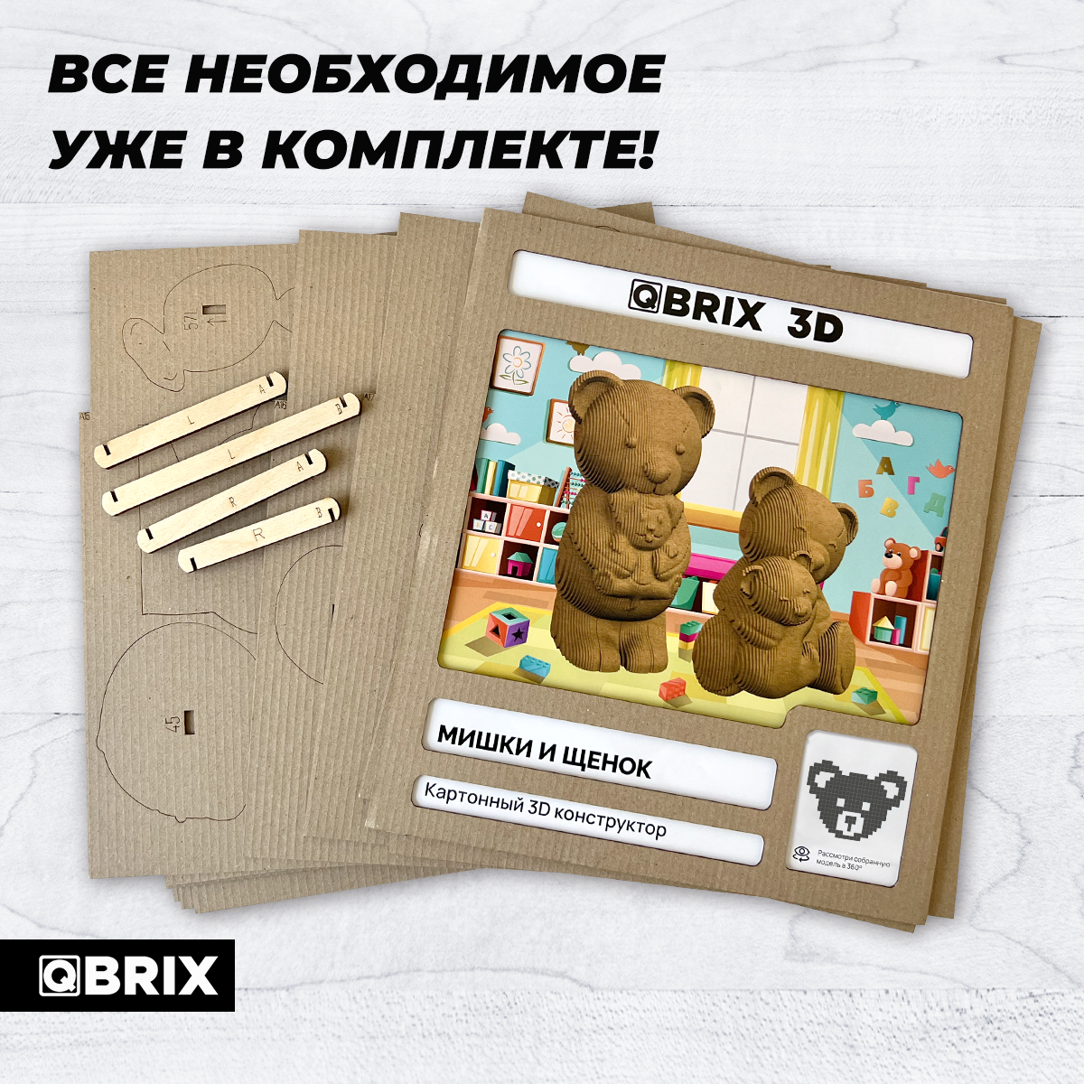 Конструктор 3D картонный QBRIX Мишки и щенок 20085 20085 - фото 4