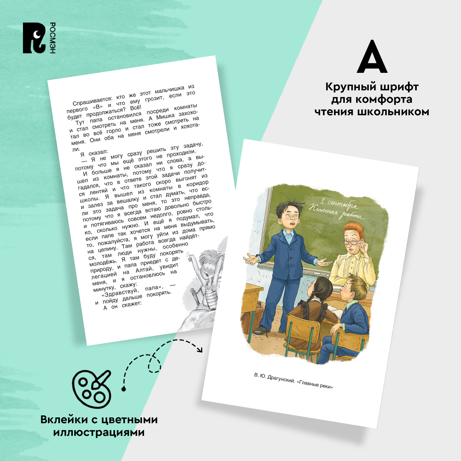 Книга Росмэн Лучшие рассказы о школе Хрестоматия 1-4 класс - фото 9